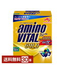 味の素 アミノバイタル GOLD ゴールド 4.7g×30本入 1箱（30本）【送料無料（一部地域除く）】