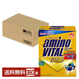 味の素 アミノバイタル GOLD ゴールド 4.7g×30本入 12箱 1ケース（360本）【送料無料（一部地域除く）】