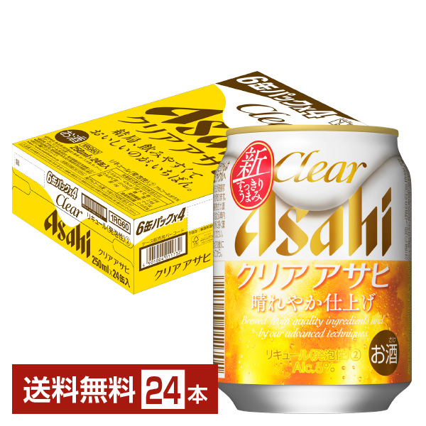 アサヒ クリアアサヒ 250ml 缶 24本 1ケース アサヒビール