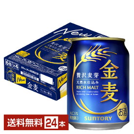 【エントリーで最大ポイント4倍】サントリー 金麦 250ml 缶 24本 1ケース【送料無料（一部地域除く）】 サントリービール