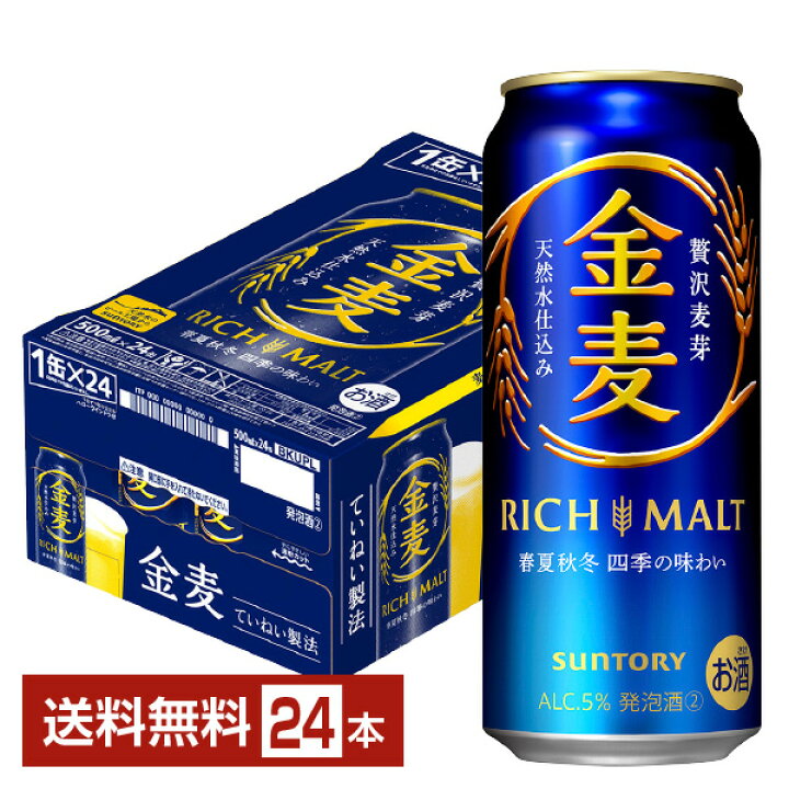 サントリー金麦(秋の味)500ml×24