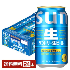 サントリー 生ビール 350ml 缶 24本 1ケース【送料無料（一部地域除く）】 サン生 トリプル生 サントリービール