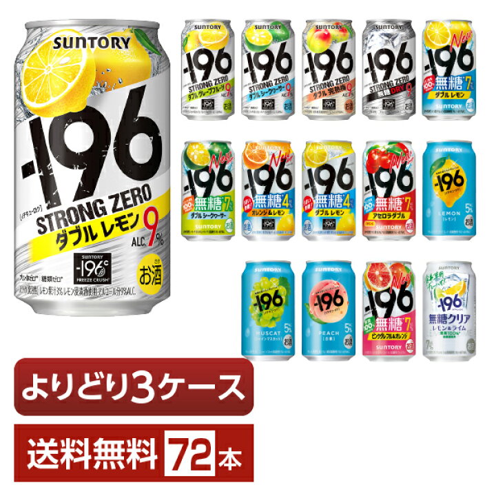 楽天市場】選べる チューハイ よりどりMIX サントリー －196℃ －196 
