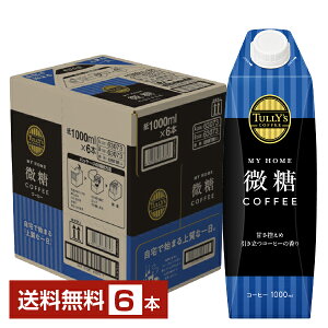 ɓ ^[YR[q[ }Cz[ R[q[ 1L 1000ml pbN ^Lbvte 6{ 1P[Xyiꕔn揜jz TULLY'S COFFEE MY HOME COFFEE