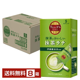 伊藤園 タリーズティー 抹茶がおいしい抹茶ラテ スティック 18g×5本 8箱 1ケース 【送料無料（一部地域除く）】 TULLY'S＆TEA 粉末 インスタント