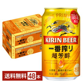 期間限定 キリン 一番搾り 生ビール 超芳醇 高濃度一番搾り麦汁 350ml 缶 24本×2ケース（48本）【送料無料（一部地域除く）】 キリンビール