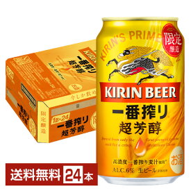 期間限定 キリン 一番搾り 生ビール 超芳醇 高濃度一番搾り麦汁 350ml 缶 24本 1ケース【送料無料（一部地域除く）】 キリンビール