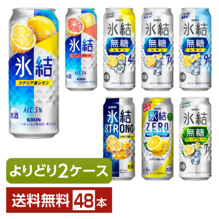 送料無料 キリン 氷結 無糖 グレープフルーツ 4% 500ml×2ケース/48本 