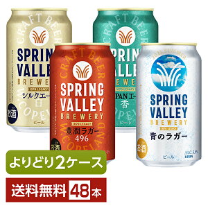 Iׂ r[ ǂMIX L XvOo[ u[ 350ml  48{i24{×2jyǂ2P[Xzyiꕔn揜jz Lr[ SPRING VALLEY BREWERY Ntgr[