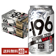 サントリー －196 ストロングゼロ 無糖ドライ 350ml 缶 24本×2ケース（48本）【送料無料（一部地域除く…