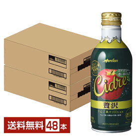 メルシャン おいしい酸化防止剤無添加ワイン 贅沢シードル 290ml 缶 24本×2ケース（48本）【送料無料（一部地域除く）】 スパークリングワイン