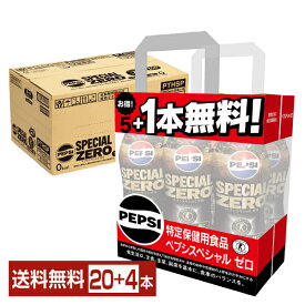 【06/04発売 予約受付中】数量限定 特定保健用食品 サントリー ペプシスペシャル ゼロ 490ml ペットボトル 5本+おまけ1本 24本（20本+おまけ4本） 1ケース【送料無料（一部地域除く）】 サントリーフーズ トクホ コーラ