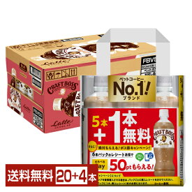 【06/18発売 予約受付中】数量限定 サントリー クラフトボス ラテ 500ml ペットボトル 5本+おまけ1本 24本（20本+おまけ4本） 1ケース 【送料無料（一部地域除く）】 サントリーフーズ BOSS 5+1本無料パック