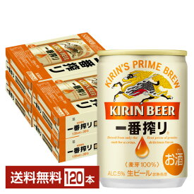 キリン 一番搾り 生ビール 135ml 缶 30本×4ケース（120本）【送料無料（一部地域除く）】 キリンビール