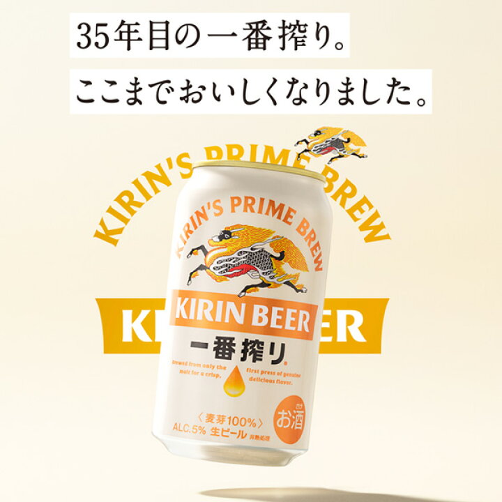 楽天市場】キリン 一番搾り 生ビール 135ml 缶 30本×4ケース（120本 