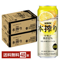 楽天市場】キリン 本搾りチューハイ レモン 500ml×24本の通販