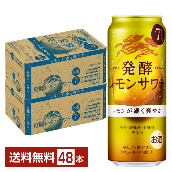 キリン 麒麟 発酵レモンサワー ALC.7% 500ml 缶 24本×2ケース（48本