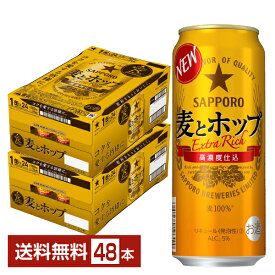 サッポロ 麦とホップ 500ml 缶 24本×2ケース（48本）【送料無料（一部地域除く）】 サッポロビール