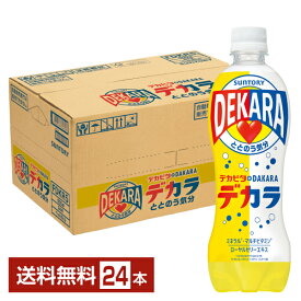 【06/18発売 予約受付中】数量限定 サントリー DEKARA デカラ 500ml ペットボトル 24本 1ケース 【送料無料（一部地域除く）】デカビタ＋DAKARA