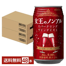 アシード 女王のノンアル スパークリングワインテイスト カベルネ ソーヴィニヨン 350ml 缶 24本×2ケース（48本）【送料無料（一部地域除く）】 ノンアルコール 赤 ASEED