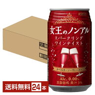 アシード 女王のノンアル スパークリングワインテイスト カベルネ ソーヴィニヨン 350ml 缶 24本 1ケース…