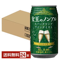 アシード 女王のノンアル スパークリングワインテイスト シャルドネ 350ml 缶 24本 1ケース【送料無料（…