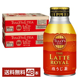 伊藤園 タリーズティー ザ ラテロイヤル ほうじ茶 260ml ボトル缶 24本×2ケース（48本）【送料無料（一部地域除く）】TULLY'S＆TEA