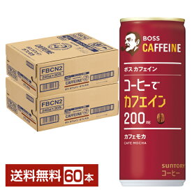 サントリー ボス カフェイン 200mg カフェモカ 245g 缶 30本×2ケース（60本） 【送料無料（一部地域除く）】 サントリーフーズ BOSS 缶コーヒー