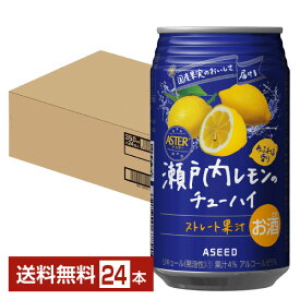 アシード アスター 瀬戸内レモンのチューハイ 350ml 缶 24本 1ケース【送料無料（一部地域除く）】 ASEED ASTER チューハイ レモンサワー