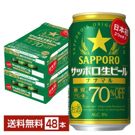 サッポロ 生ビール ナナマル 350ml 缶 24本×2ケース（48本）【送料無料（一部地域除く）】 サッポロ生ビール70 サッポロビール