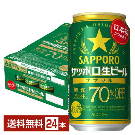 サッポロ 生ビール ナナマル 350ml 缶 24本 1ケース【送料無料（一部地域除く）】 サッポロ生ビール70 サッポロビール