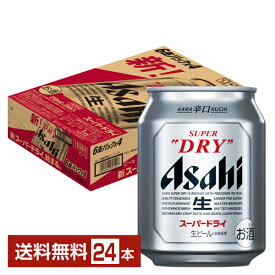 アサヒ スーパードライ 250ml 缶 24本 1ケース【送料無料（一部地域除く）】 アサヒビール
