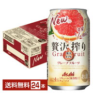 アサヒ 贅沢搾り グレープフルーツ 350ml 缶 24本 1ケース【送料無料（一部地域除く）】 チューハイ アサ…