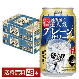 アサヒ 樽ハイ倶楽部 居酒屋で超人気 プレーンサワー 350ml 缶 24本×2ケース（48本）【送料無料（一部地域除く）】 チューハイ 樽ハイ倶楽部プレーンサワー アサヒビール