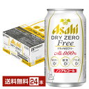 アサヒ ドライゼロフリー 350ml 缶 24本 1ケース 【送料無料（一部地域除く）】 アサヒビール