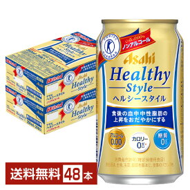 特定保健用食品 アサヒ ヘルシースタイル 350ml 缶 24本×2ケース（48本） 【送料無料（一部地域除く）】 アサヒビール