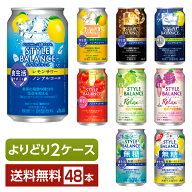 選べる ノンアルコール よりどりMIX アサヒ スタイルバランス 350ml 缶 48本（24本×2箱）【よりどり2ケ…