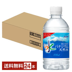 アサヒ おいしい水 富士山のバナジウム天然水 350ml ペットボトル 24本 1ケース【送料無料（一部地域除く）】 ミネラルウォーター