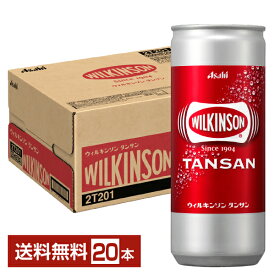 アサヒ ウィルキンソン タンサン 250ml 缶 20本 1ケース 【送料無料（一部地域除く）】