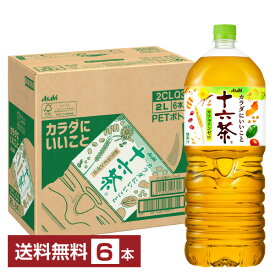 アサヒ 十六茶 2L ペットボトル 2000ml 6本 1ケース 【送料無料（一部地域除く）】