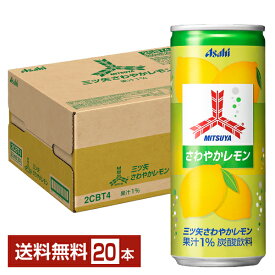 アサヒ 三ツ矢 さわやかレモン 250ml 缶 20本 1ケース【送料無料（一部地域除く）】