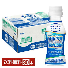 機能性表示食品 アサヒ カルピス由来の乳酸菌科学 届く強さの乳酸菌W(ダブル) プレミアガセリ菌CP2305 100ml ボトル 30本 1ケース5P 【送料無料（一部地域除く）】