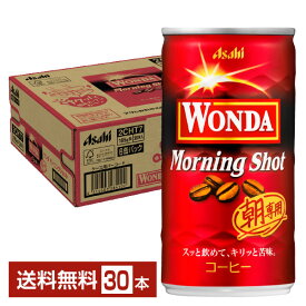 アサヒ ワンダ モーニングショット 185g 缶 30本 1ケース 6P 【送料無料（一部地域除く）】 アサヒ WONDA 缶コーヒー