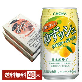 CHOYA チョーヤ 酔わないゆずッシュ ノンアルコール 350ml 缶 24本×2ケース（48本）【送料無料（一部地域除く）】