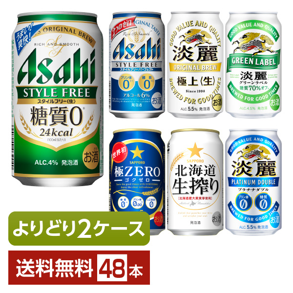 ☆お得！48本！『ビール・サワー他』まとめ売り - ビール・発泡酒