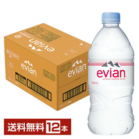 ポイント3倍 伊藤園 エビアン 750ml ペットボトル 12本 1ケース【送料無料（一部地域除く）】 evian ミネラルウォーター