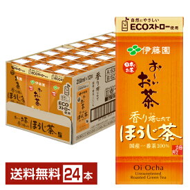 伊藤園 おーいお茶 ほうじ茶 250ml 紙パック 24本 1ケース 【送料無料（一部地域除く）】 お～いお茶 焙じ茶