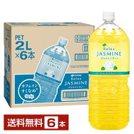 伊藤園 リラックス ジャスミンティー 2L ペットボトル 2000ml 6本 1ケース 【送料無料（一部地域除く）】…