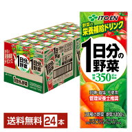 ポイント3倍 伊藤園 1日分の野菜 200ml 紙パック 24本 1ケース【送料無料（一部地域除く）】 野菜ジュース