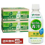伊藤園 ごくごく飲める 毎日1杯の青汁 350g ペットボトル 24本×2ケース（48本）【送料無料（一部地域除…